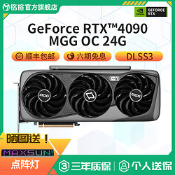 MAXSUN 铭瑄 RTX4090 MGG OC24G