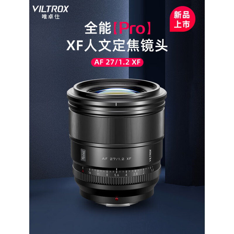 27mm F1.2 Pro大光圈镜头适用于X/E/Z卡口微单相机人像摄影定焦镜头自动对焦