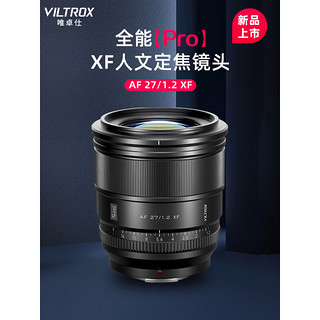 VILTROX 唯卓仕 27mm F1.2 Pro自动对焦镜头APS-C画幅富士X/E/Z AF 27/1.2 Pro