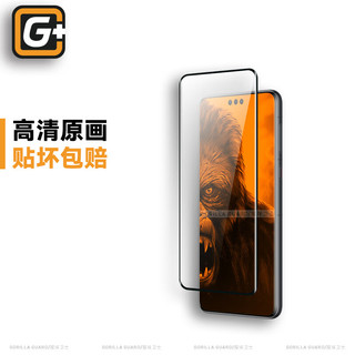 GORILLA GUARD/猩球卫士 防摔防爆防指纹 手机钢化膜