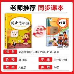 三年级上册同步练字帖