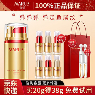 MARUBI 丸美 弹力蛋白日夜眼霜 38g