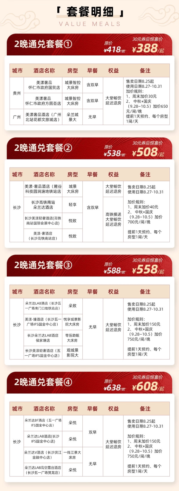位于商圈，玩转热门景点！长沙/贵州/广州朵兰达酒店15店2晚可拆分通兑
