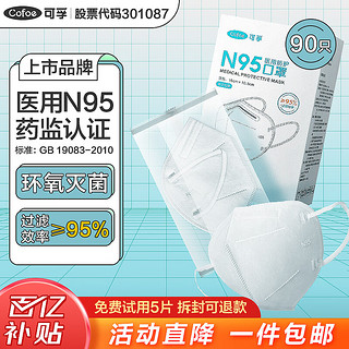 Cofoe 可孚 N95医用防护口罩 30只