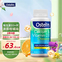 Ostelin 奥斯特林 青少年钙片成人钙片维生素d碳酸钙咀嚼片补钙 60粒 大学生