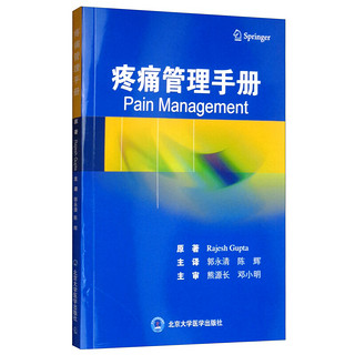 疼痛管理手册