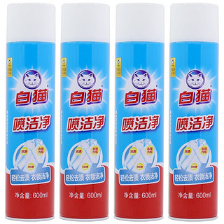 White Cat 白猫 喷洁净600ml*4瓶或350ml*7瓶随机发货衣领净去渍去油污亮白去汗渍