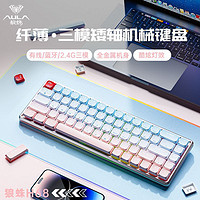 AULA 狼蛛 H68矮轴机械键盘无线蓝牙三模便携式办公安卓平板RGB