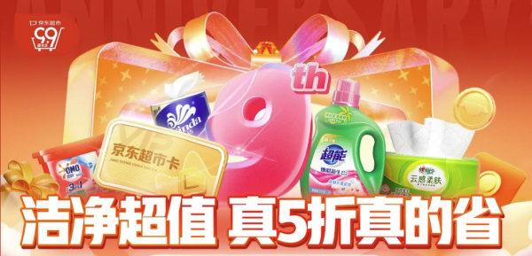 京东 家清周年庆会场，超多大额神券别错过！