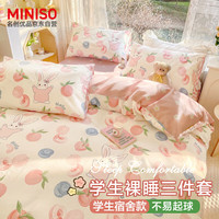MINISO 名创优品 抗菌三件套 单人床学生宿舍1.2米床上用品床单枕套被套被罩 1.5米