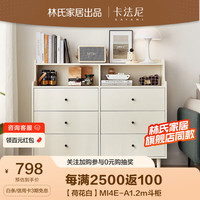 卡法尼现代简约实木斗柜林氏家居出品客厅家用小尺寸抽屉收纳柜子 MI4E-A1.2m斗柜