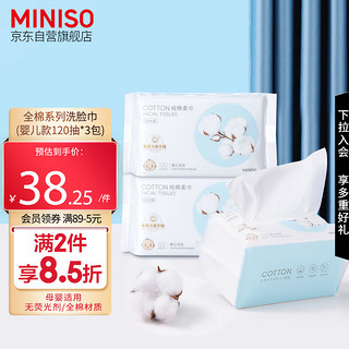 MINISO 名创优品 婴儿纯棉柔巾 120抽