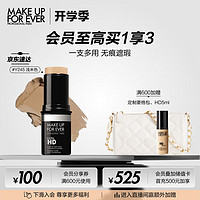 MAKE UP FOR EVER 全新清晰无痕粉底棒12.5g Y245浅米色 生日礼物送女友