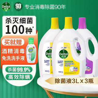 Dettol 滴露 衣物消毒液除菌液 高效杀菌除螨除味内衣裤清洁 搭配洗衣柔顺液用 柠檬3L*2+薰衣草3L