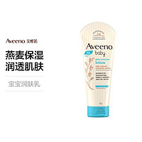 黑卡会员：Aveeno 艾惟诺 婴儿天然燕麦保湿润肤乳  227g淡蓝 0-13岁宝宝