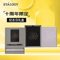 PLUS会员：STALOGY 十周年手账本纪念礼盒办公文具礼品套装笔记本子手账礼盒伴手礼