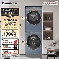 Casarte 卡萨帝 D10L7ELU1+10FL7EU1 纤诺L7洗烘套装