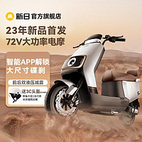 SUNRA 新日 新款72V20AH 电动摩托车智能大功率电动车男女通勤外卖电摩擎天