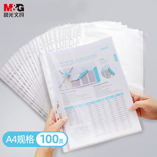 M&G 晨光 A4/11孔透明资料袋活页文件替芯保护袋 100页/袋ADM94514