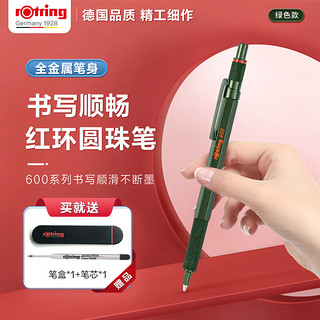 rOtring 红环 600系列 按动式圆珠笔 绿色 0.7mm 单支装