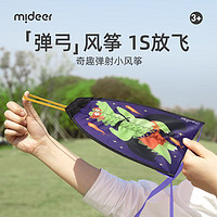 mideer 弥鹿 儿童便携风筝卡通弹力男女孩3-7岁弹射小风筝户外玩具