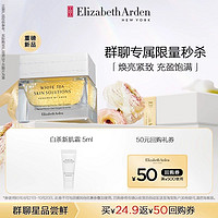 伊丽莎白·雅顿 雅顿新品白茶面霜5ml体验装+50元回购券