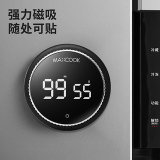 MAXCOOK 美厨 计时器定时器 厨房磁吸烘焙提醒器倒计时器