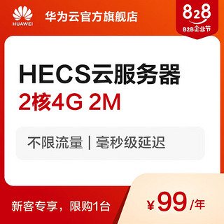 HUAWEI 华为 云服务器 1核2G内存1M带宽 1年