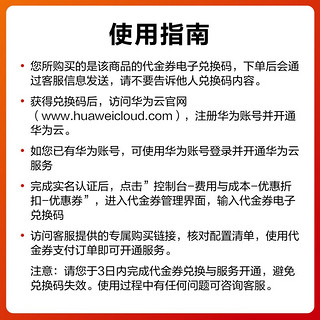 HUAWEI 华为 云服务器 1核2G内存1M带宽 1年