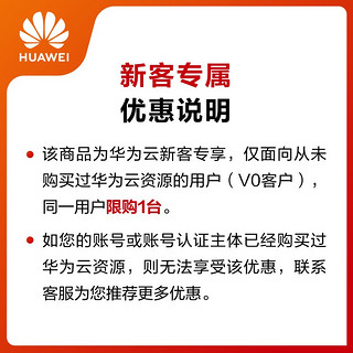 HUAWEI 华为 云服务器 1核2G内存1M带宽 1年