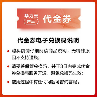 HUAWEI 华为 云服务器 1核2G内存1M带宽 1年