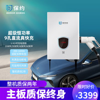 蔚来es6 et5 ec7直流充电桩7/21/31kw家用9孔电动车保约380V