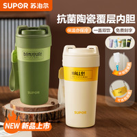 SUPOR 苏泊尔 咖啡杯保温杯女士高档抗菌陶瓷内胆水杯大容量泡茶杯子
