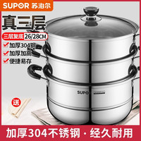 SUPOR 苏泊尔 蒸锅家用304不锈钢蒸笼三层电磁炉煤气灶通用蒸煮一体汤锅