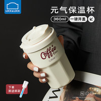 乐扣乐扣保温杯316不锈钢水杯便携保冷随行咖啡杯