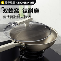 康佳钛盾煎蛋锅不粘锅家用炒菜锅不锈钢炒锅电磁炉有钛锅920K