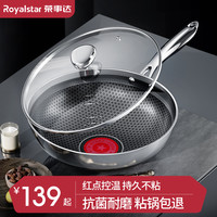 Royalstar荣事达不锈钢炒锅蜂窝不粘锅家用平底炒菜锅电磁炉煤气灶1415