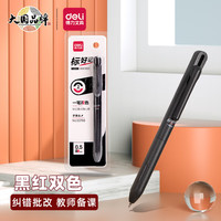 DL 得力工具 得力(deli)双色按动中性笔0.5mm文具多色笔随心切换 单支装33768
