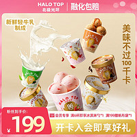 HALO TOP 北极光环牛乳冰淇淋轻卡减糖雪糕混合口味冷链 草莓*2香草*2黑巧*2雪盐*2抹茶*2