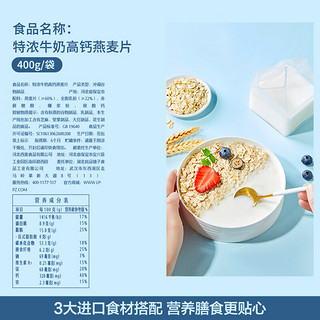 良品铺子-特浓牛奶高钙燕麦片400g营养早餐冲饮代餐澳洲纯燕麦片 特浓牛奶高钙燕麦片400g×1袋 400g