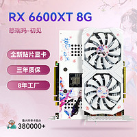 SURMA 怒瑞玛 RX6600 8G电脑独立显卡电竞游戏直播吃鸡显卡全新外观