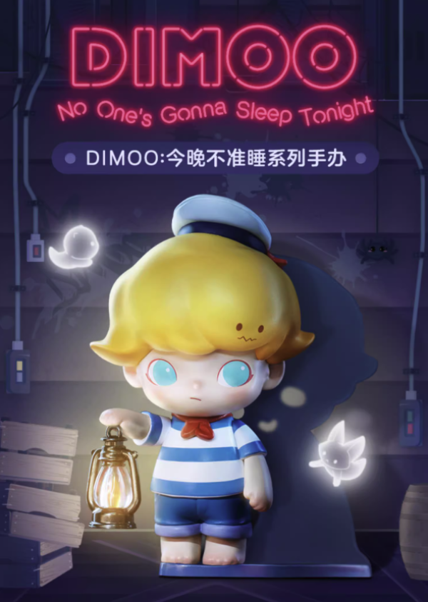 POP MART 泡泡玛特 DIMOO 今晚不准睡系列盲盒