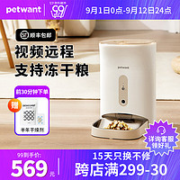 PETWANT 派旺 keeper自动喂食器视频智能猫狗粮冻干宠物定时定量自助远程投食机 Keeper