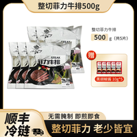 整切菲力牛排 500g 5片
