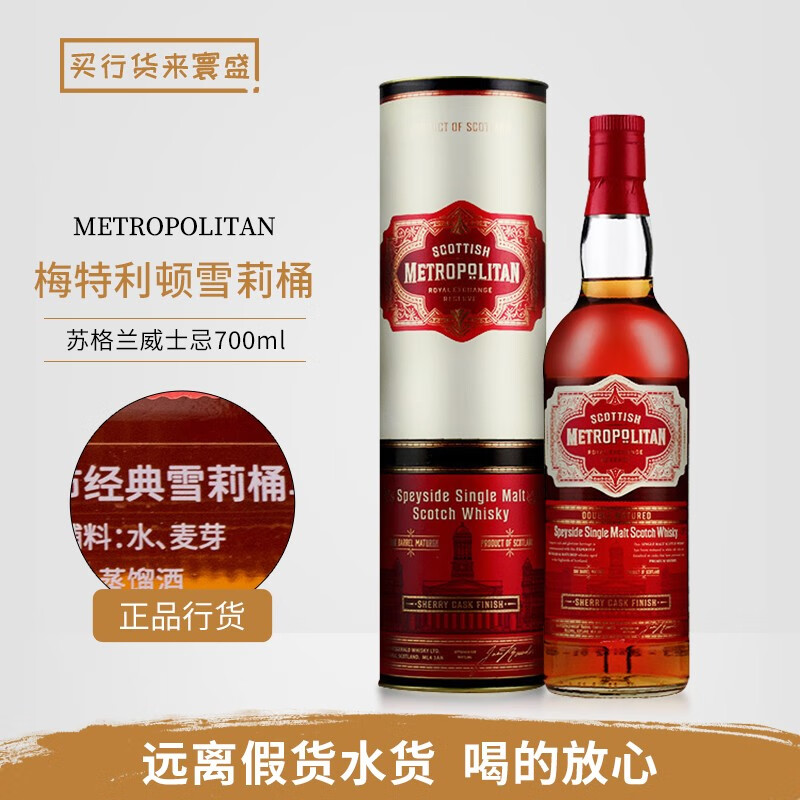 格兰 Grant's行货 METROPOLITAN 雪莉桶单一麦芽苏格兰 Grant's威士忌英国洋酒烈酒 梅特利顿雪莉桶