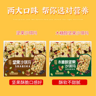曹臣木糖醇豆乳坚果沙琪玛408g糕点点心早餐食品休闲小吃