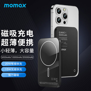momax 摩米士 Q MAG（MOMAX）magsafe快充磁吸无线充电宝适用iPhone苹果14/13promax超薄 黑色5000mAh