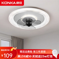 康佳（KONKA）吊扇灯风扇灯隐形扇叶餐厅客厅卧室吊灯遥控调光灯氛围灯 白色风扇灯直吹款 #79