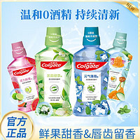 抖音超值购：Colgate 高露洁 茉莉绿茶漱口水 250ml