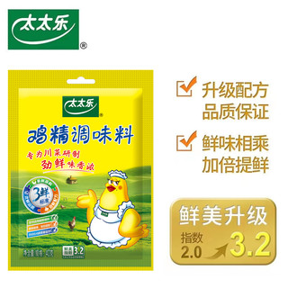 太太乐鸡精40g*3袋多规格三鲜鸡精调味品炒菜调味料